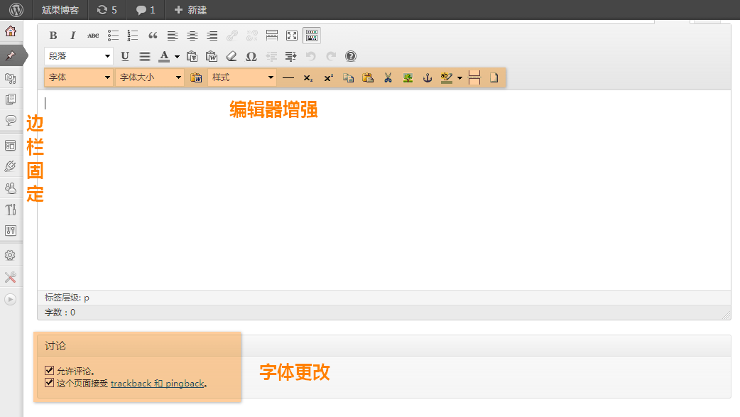 Bgbk Org 20130901 1 WordPress后台优化(更改字体/固定侧边栏菜单/增强编辑器等)