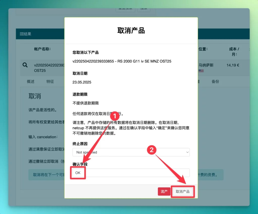 Netcup 如何申请退款与取消订单?解决账单问题的详细指南