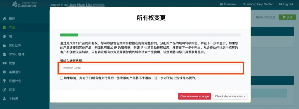 Netcup VPS 转移教程(Push 到新用户)
