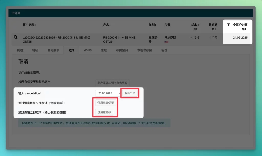 Netcup 如何申请退款与取消订单?解决账单问题的详细指南
