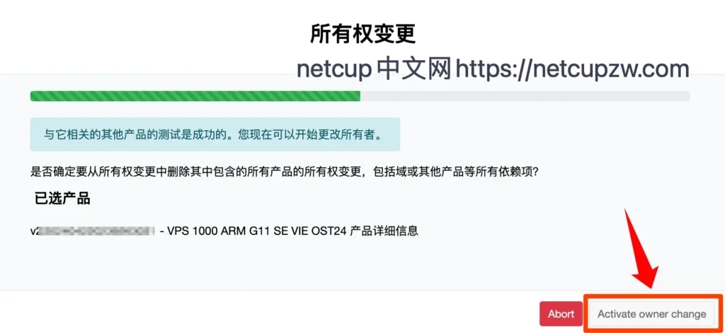 Netcup VPS 转移教程(Push 到新用户)